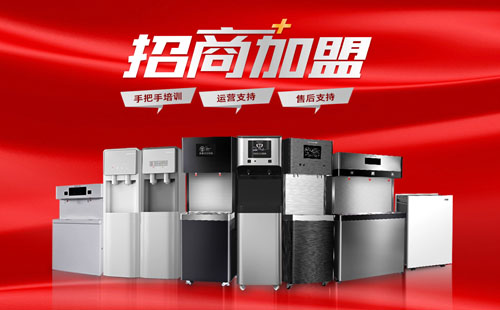 美辰商用直飲水機(jī)招商，有哪些優(yōu)勢(shì)？