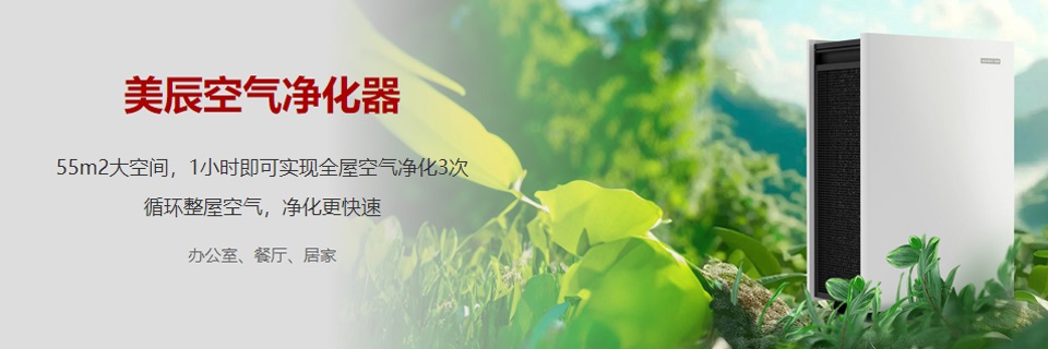 空氣凈化器有效果嗎？空氣凈化器有沒有大范圍普及呢？