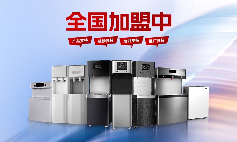 加盟美辰直飲水機(jī)，把握健康飲水新趨勢(shì)