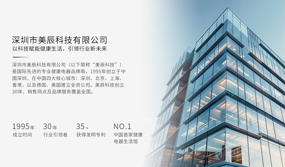 深圳美辰科技：以科技賦能健康生活，引領(lǐng)行業(yè)新未來(lái)
